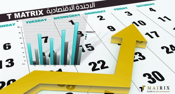 الاجندة الاقتصادية ليوم الجمعة 19/11/2021